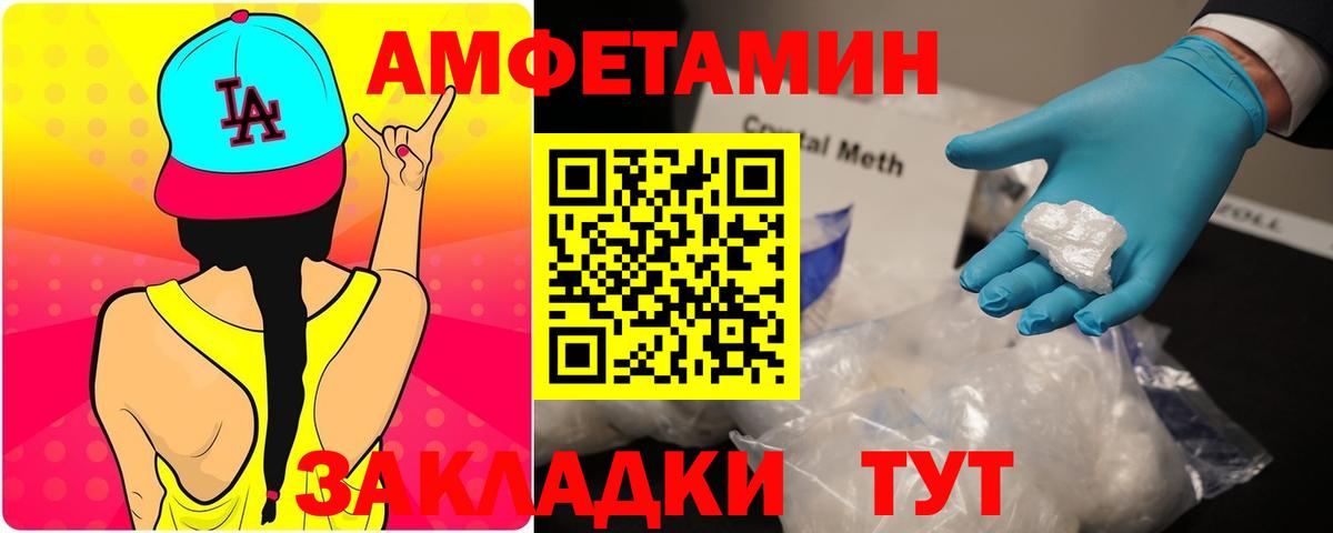 АМФ  АМФ Розовый  Amphetamine  Котлас  Вход с VPN 