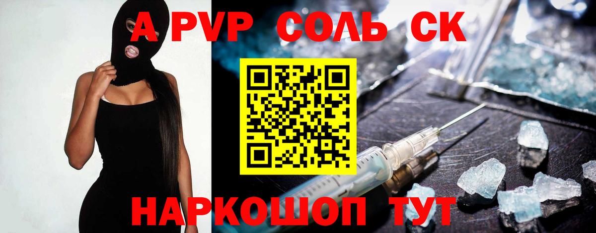 Alpha PVP СК Котлас
