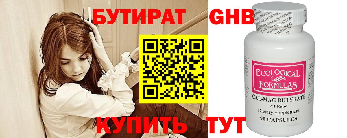 Бутират буратино Котлас
