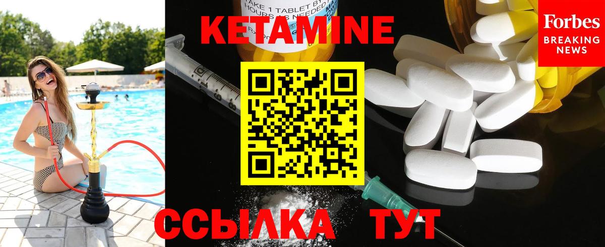 КЕТАМИН VHQ Котлас
