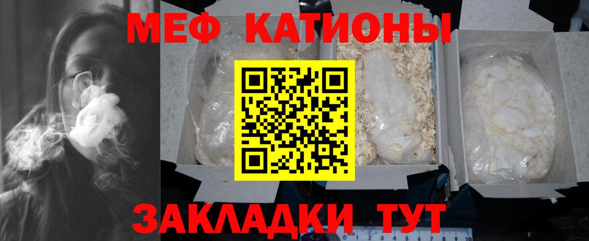 МЯУ-МЯУ VHQ  Вход с VPN  Мефедрон mephedrone  Котлас 