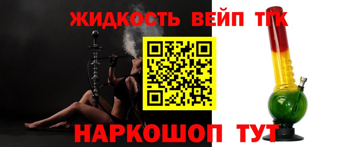 Дистиллят ТГК вейп  Вход с VPN  Котлас 